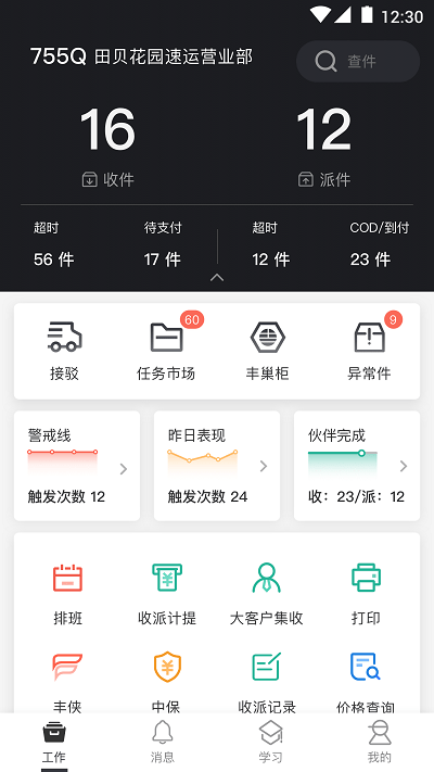 顺丰小哥app官方最新版本下载截图3