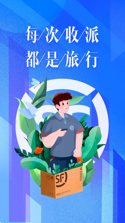 顺丰小哥app官方最新版本下载截图4