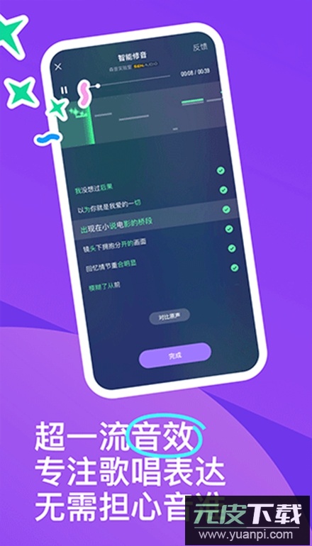 2025回森app唱歌软件安卓版截图4