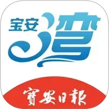 宝安日报APP下载安装(宝安湾)v5.3.0