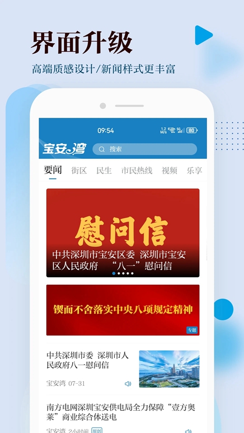 宝安日报APP下载安装(宝安湾)截图1
