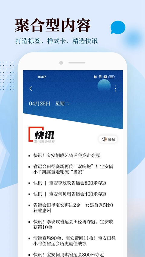 宝安日报APP下载安装(宝安湾)截图2