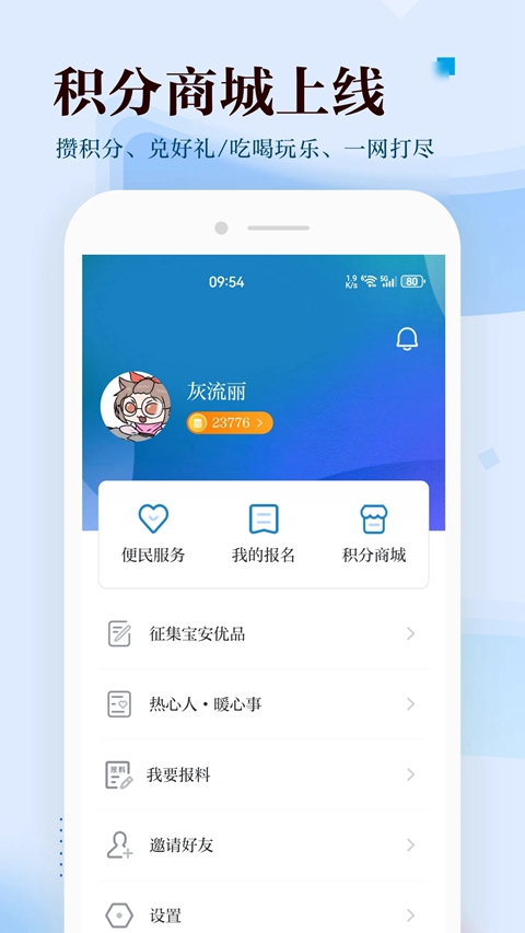 宝安日报APP下载安装(宝安湾)截图3