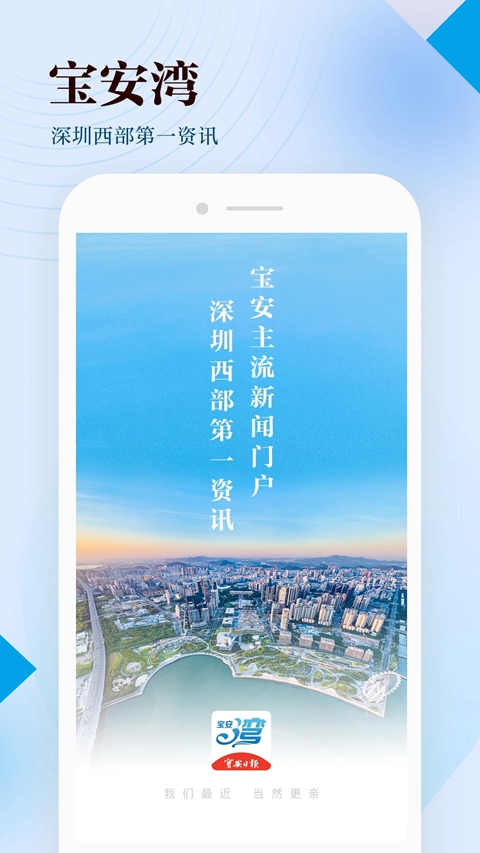 宝安日报APP下载安装(宝安湾)截图4