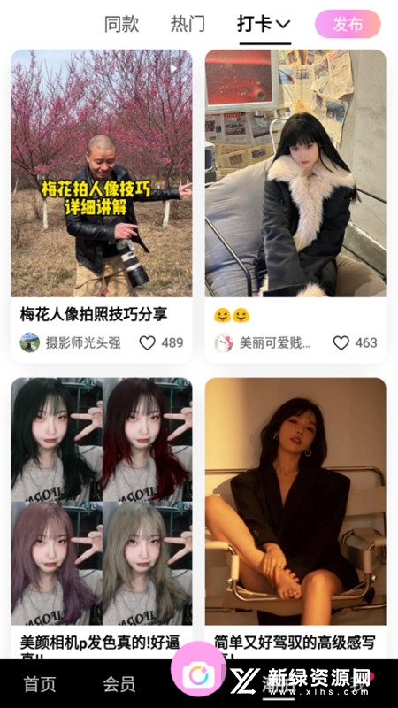 网红美颜相机安卓版最新版截图2