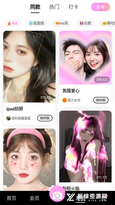 网红美颜相机安卓版最新版截图3