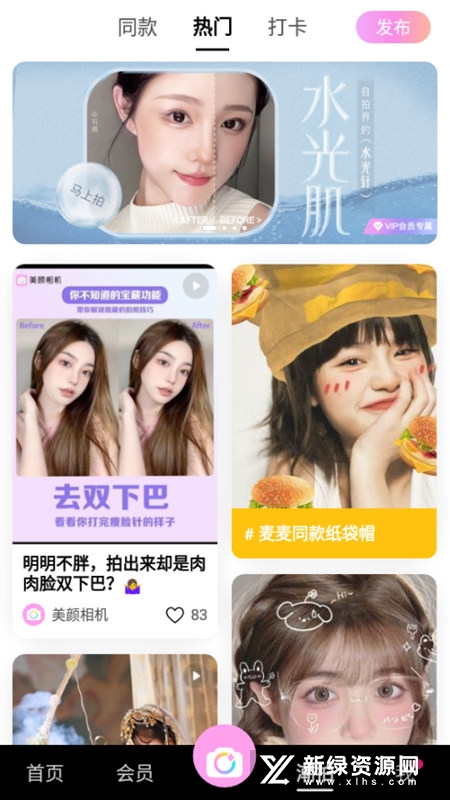 网红美颜相机安卓版最新版截图4