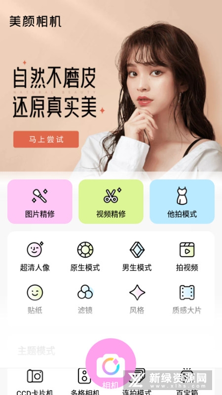 网红美颜相机安卓版最新版截图5