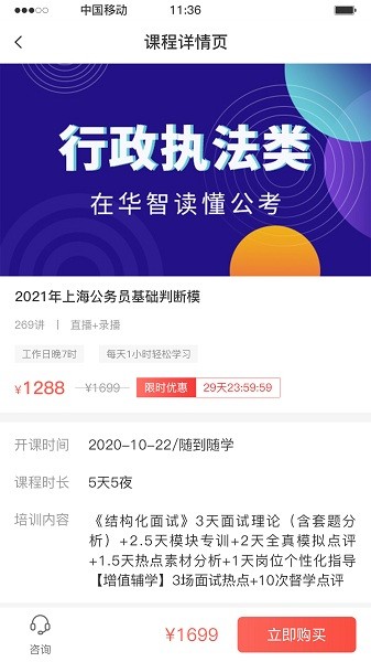 华智公考客户端截图2