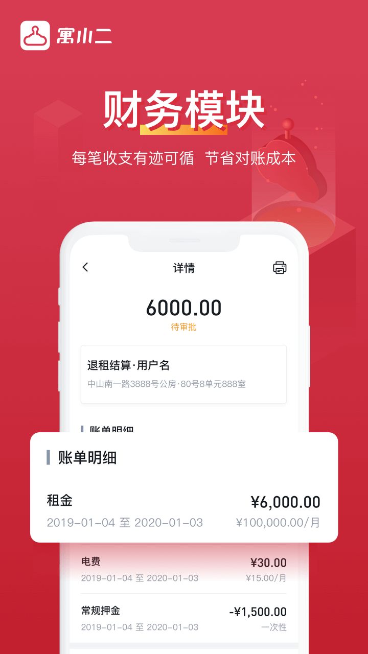 寓小二房东版app最新版下载截图2