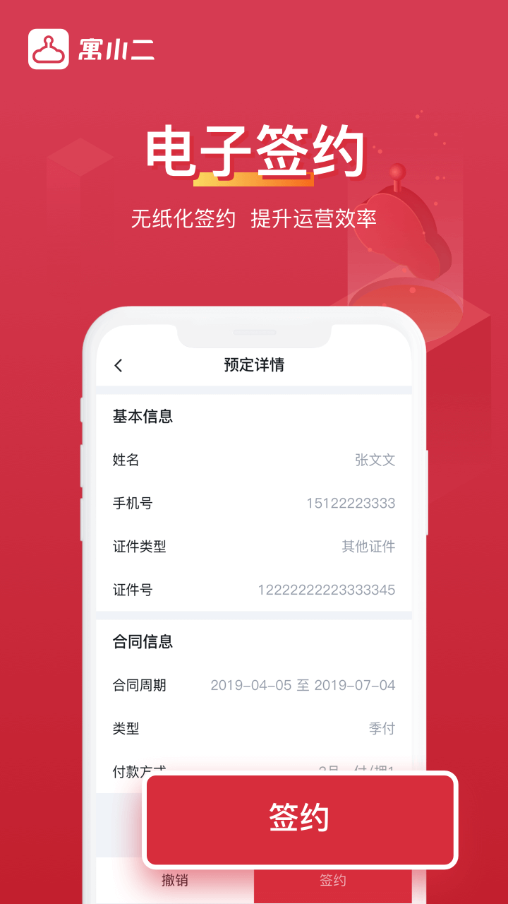 寓小二房东版app最新版下载截图3