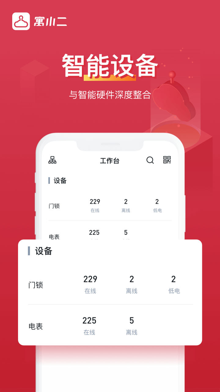 寓小二房东版app最新版下载截图4
