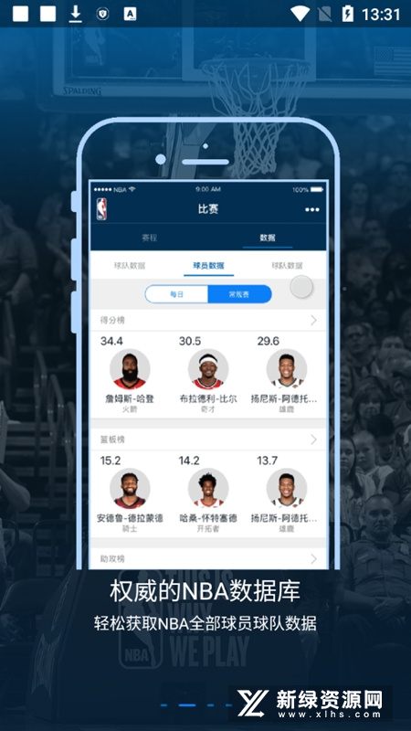 NBA论坛app官方手机版截图3