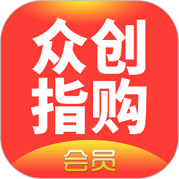 众创指购会员端v4.7.5