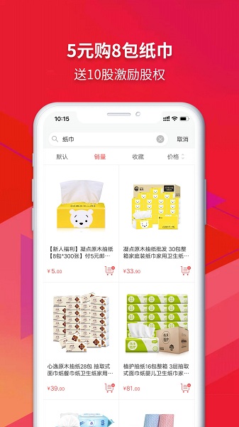 众创指购会员端截图1