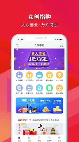 众创指购会员端截图2