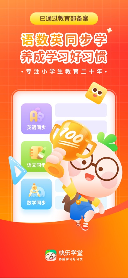 快乐学堂学生端app官方版下载截图4