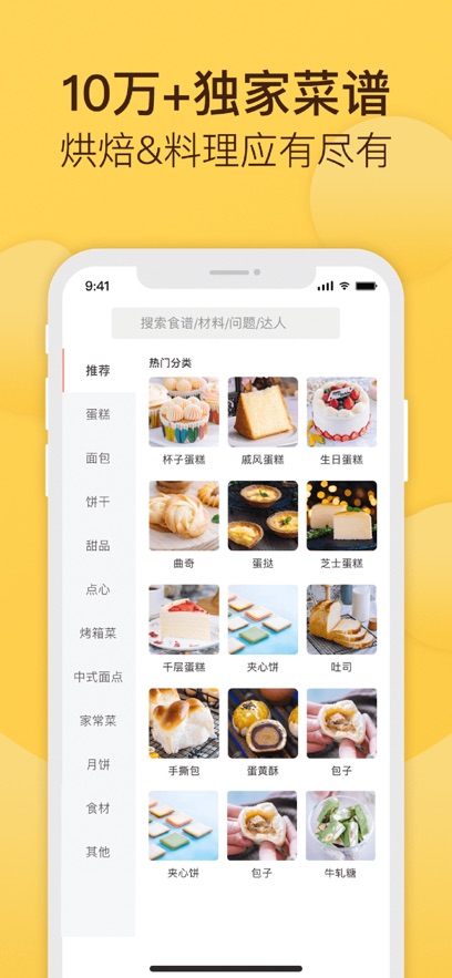 烘焙帮app最新版下载截图1