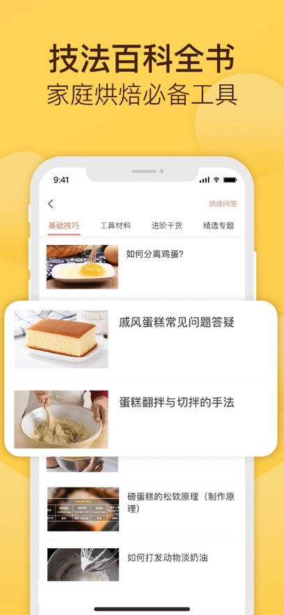 烘焙帮app最新版下载截图2