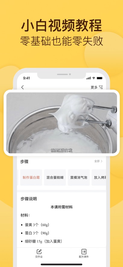 烘焙帮app最新版下载截图4