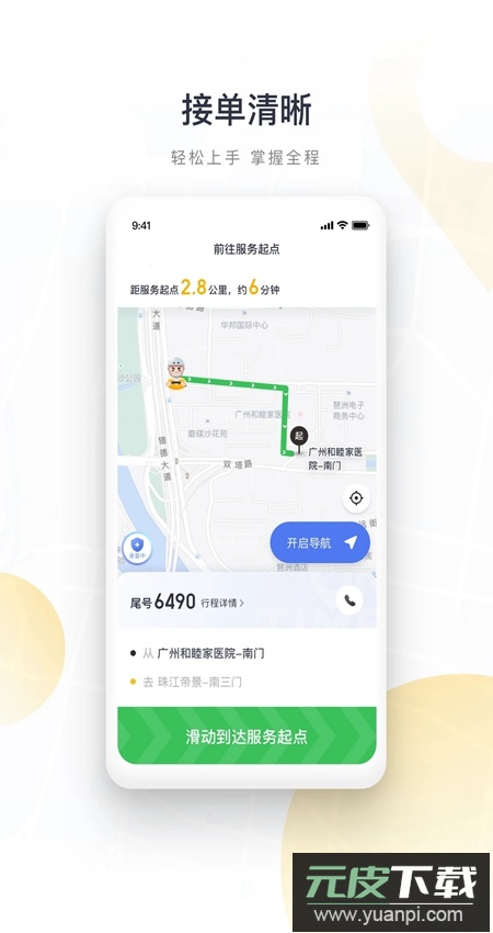 如祺司机端app手机版截图3