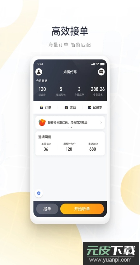 如祺司机端app手机版截图4