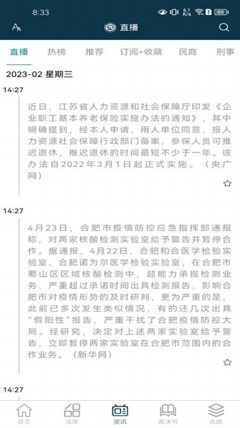 诉答律数据终端平台截图2