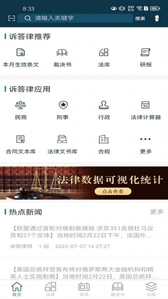 诉答律数据终端平台截图3