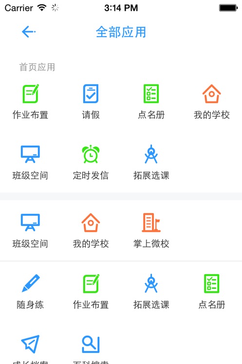 华海教育app最新版下载截图1