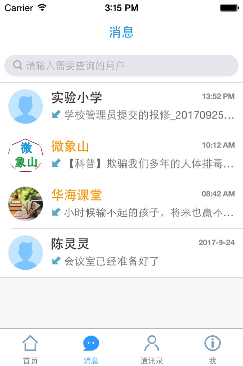 华海教育app最新版下载截图2