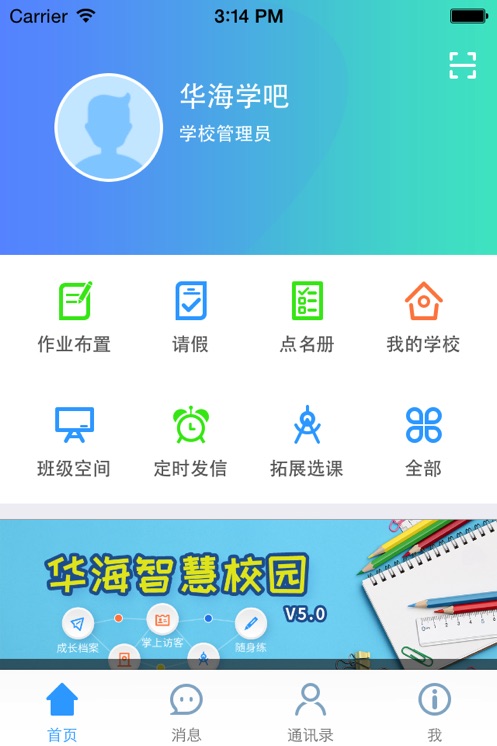 华海教育app最新版下载截图4