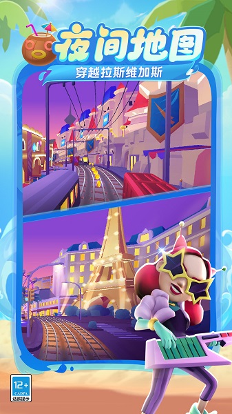 地铁跑酷九游渠道服截图2
