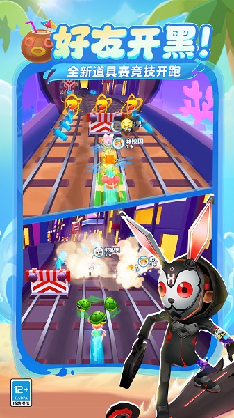 地铁跑酷九游渠道服截图3