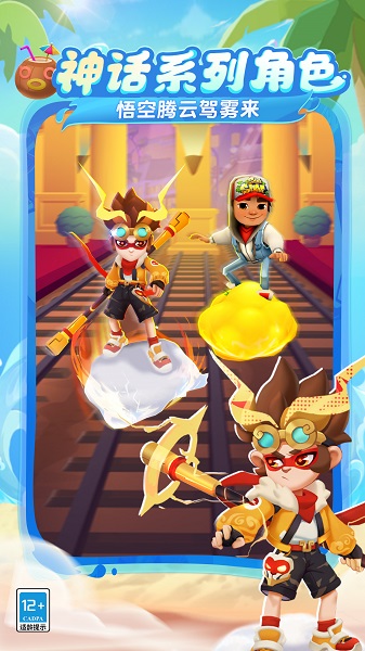 地铁跑酷九游渠道服截图4