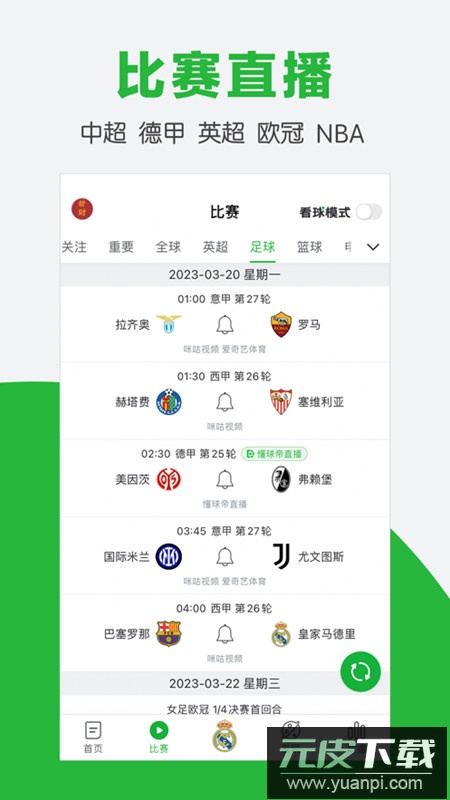 懂球帝电视版投屏版截图2