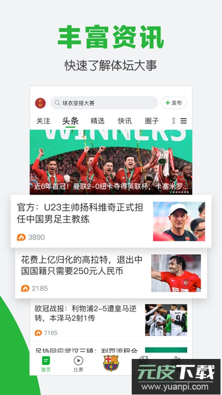 懂球帝电视版投屏版截图3