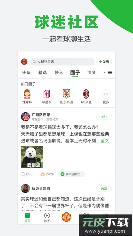 懂球帝电视版投屏版截图5