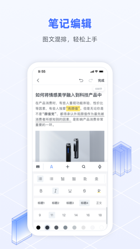 讯飞语记app最新版下载截图1
