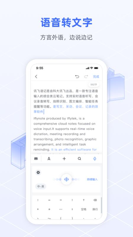 讯飞语记app最新版下载截图2