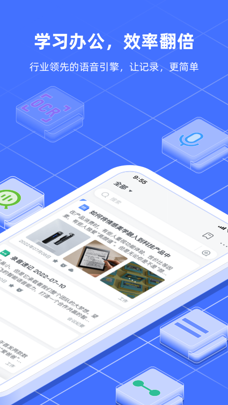 讯飞语记app最新版下载截图4