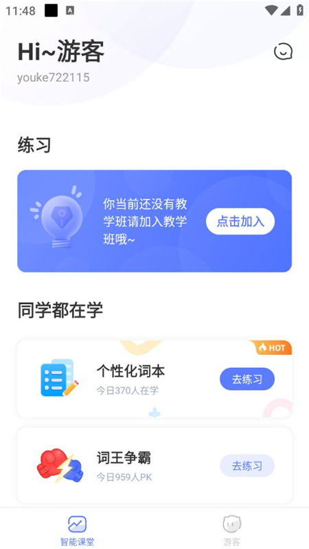 天学网学生端app免费安卓版截图1