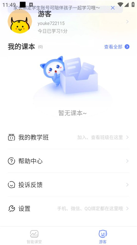 天学网学生端app免费安卓版截图3