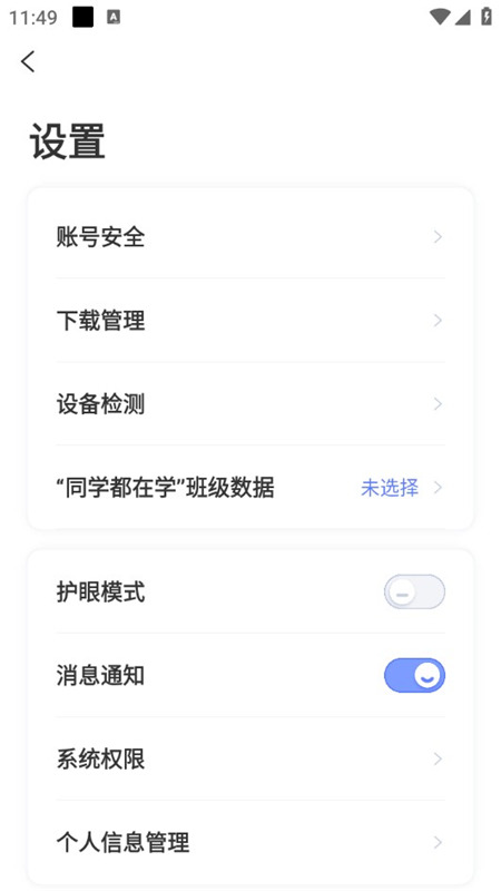 天学网学生端app免费安卓版截图6