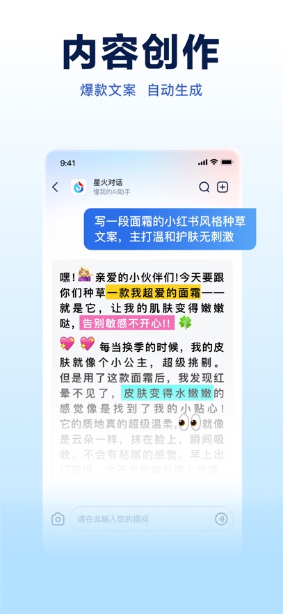讯飞星火app官方下载截图1