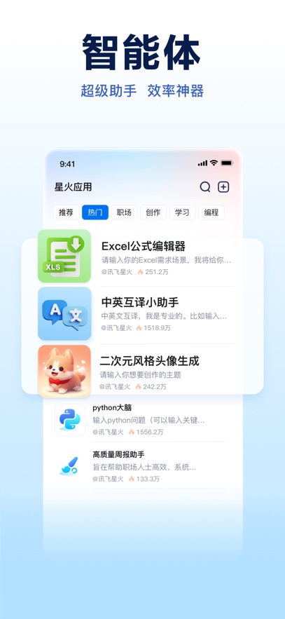 讯飞星火app官方下载截图3