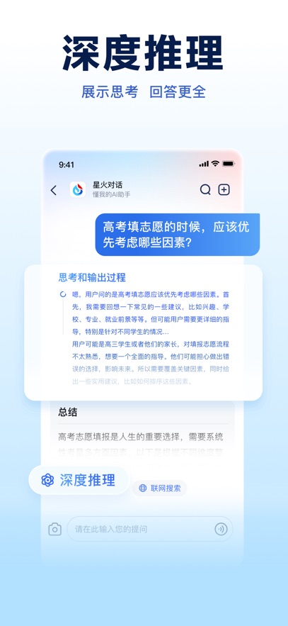 讯飞星火app官方下载截图4