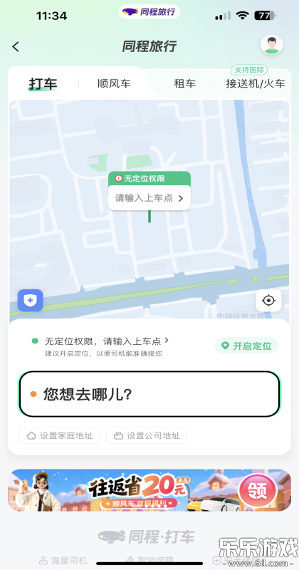 同程旅行官方正版下载截图2
