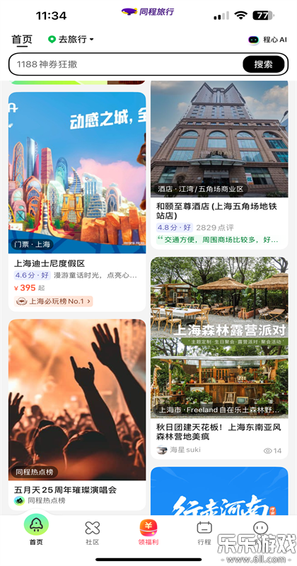 同程旅行官方正版下载截图3