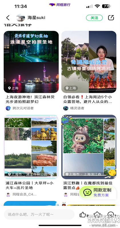同程旅行官方正版下载截图4