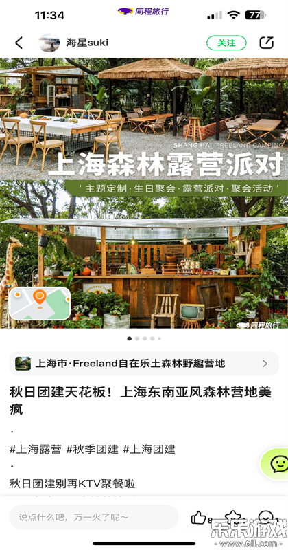 同程旅行官方正版下载截图5